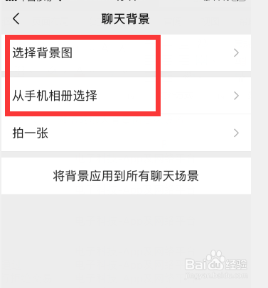 微信怎么设置聊天背景图