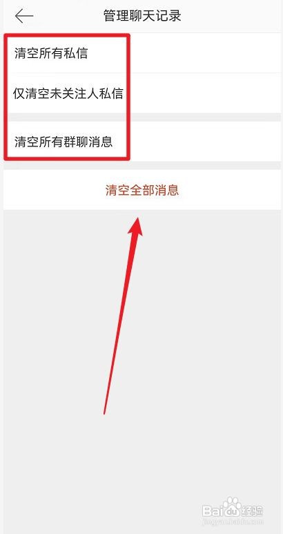微博如何管理聊天记录