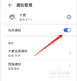 大麦如何关闭消息通知