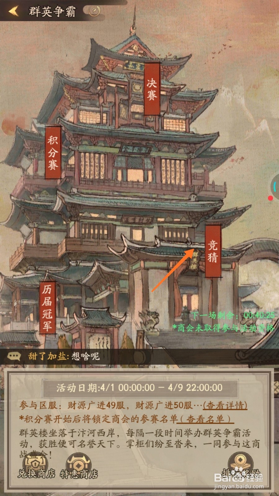我是大掌柜中怎么查看寻梦古镇
