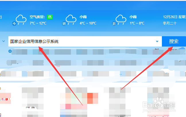 怎么查询公司企业的统一社会信用代码