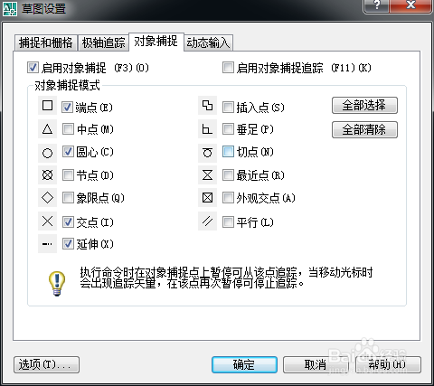 CAD中的对象捕捉操作介绍