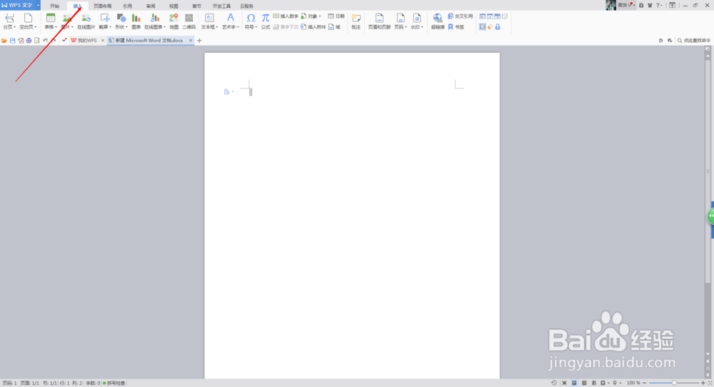 如何在Word文档里插入图片以及在线分享？