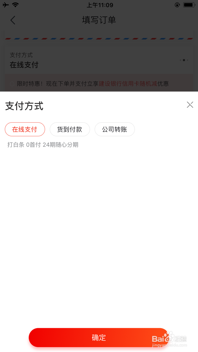 京东微信付款怎么用