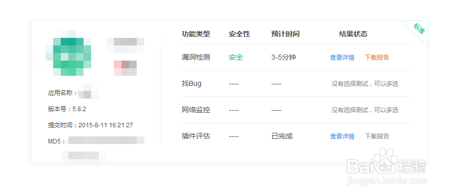 Android App安全检测平台的检测方法