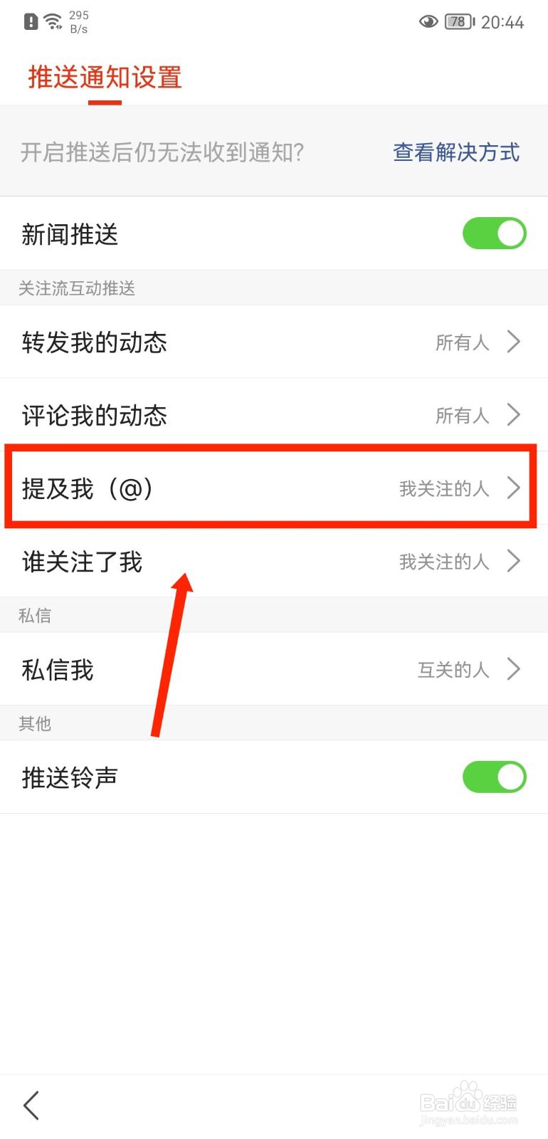 搜狐新闻APP怎么设置谁可以@我