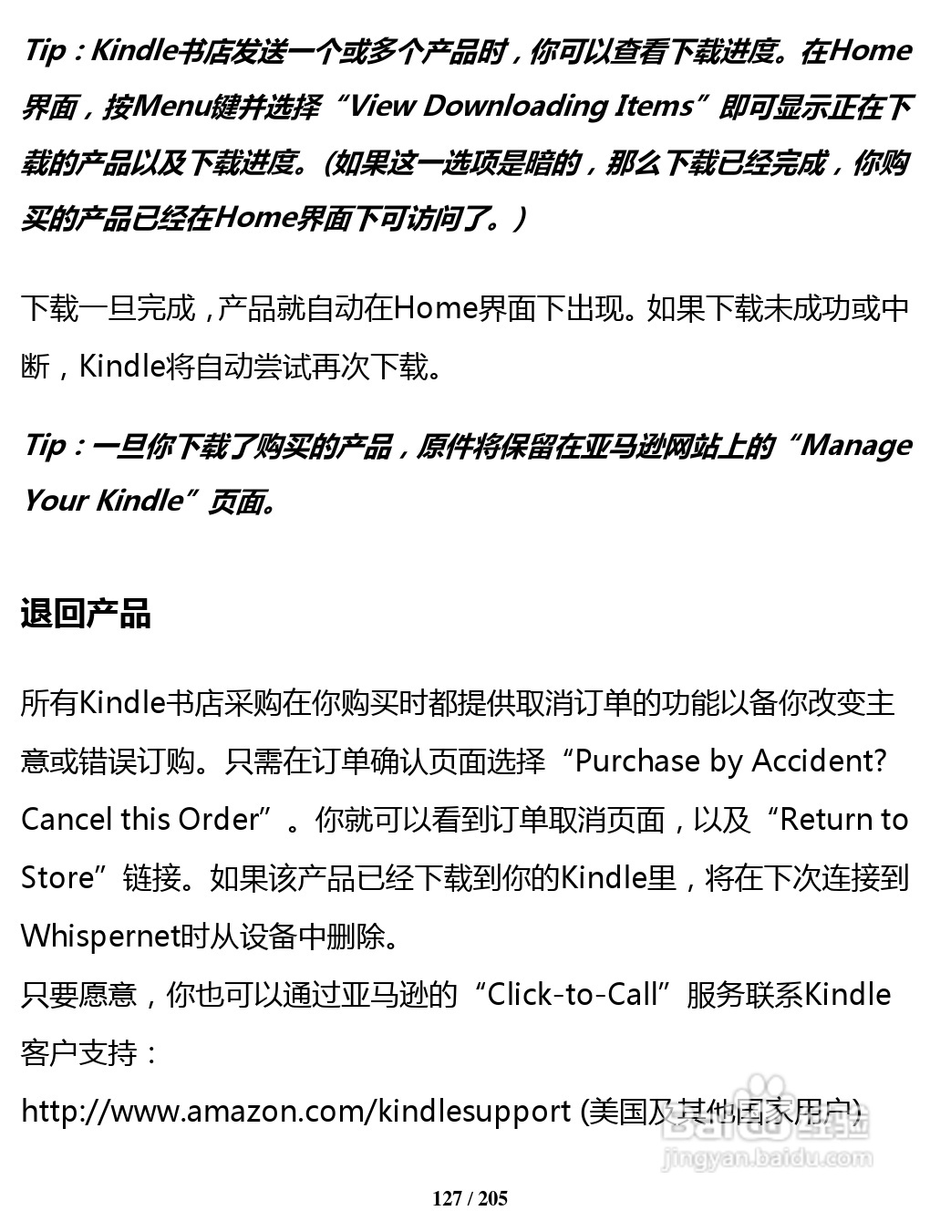 亚马逊 Kindle 3(简体中文)掌上无线说明书:[13]
