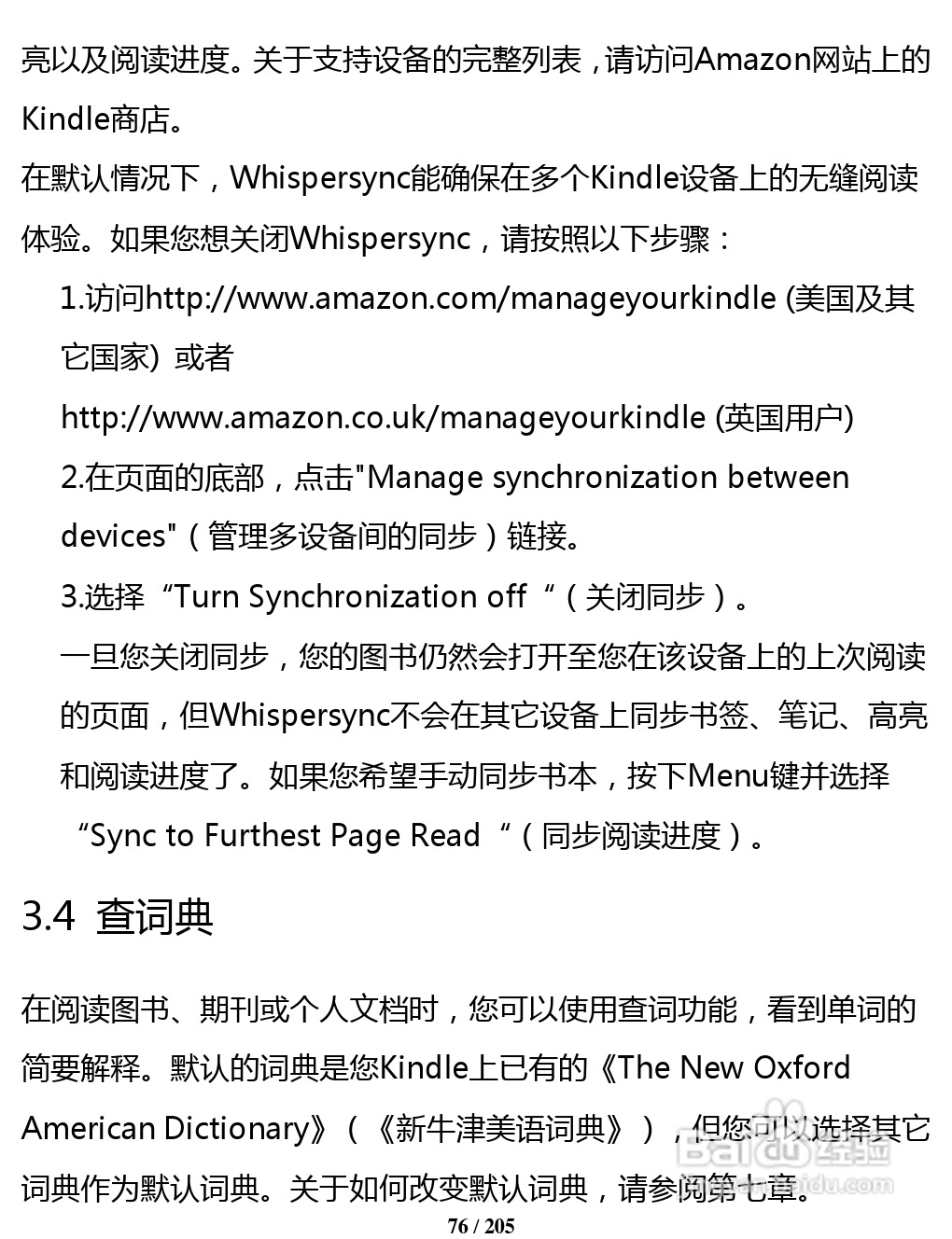亚马逊 Kindle 3(简体中文)掌上无线说明书:[8]