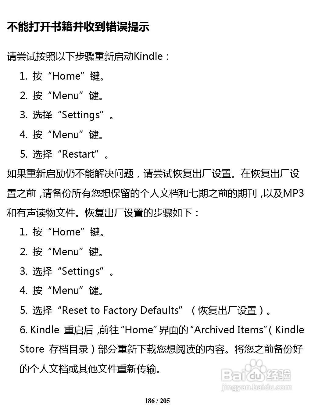 亚马逊 Kindle 3(简体中文)掌上无线说明书:[19]
