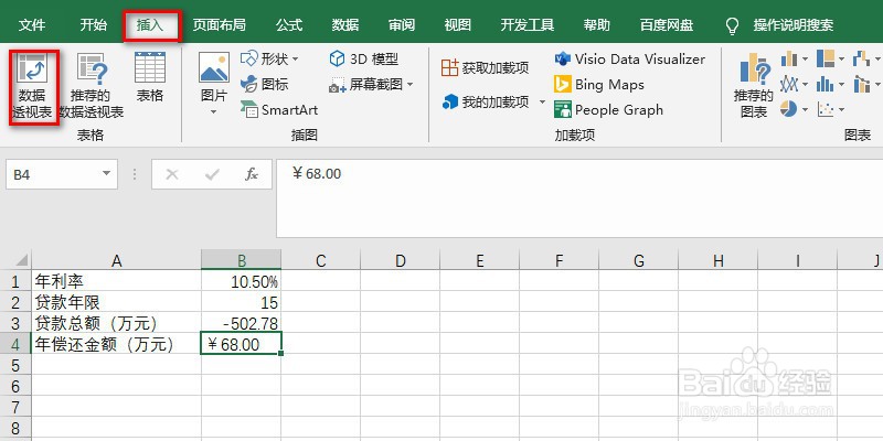Excel中如何创建数据透视表