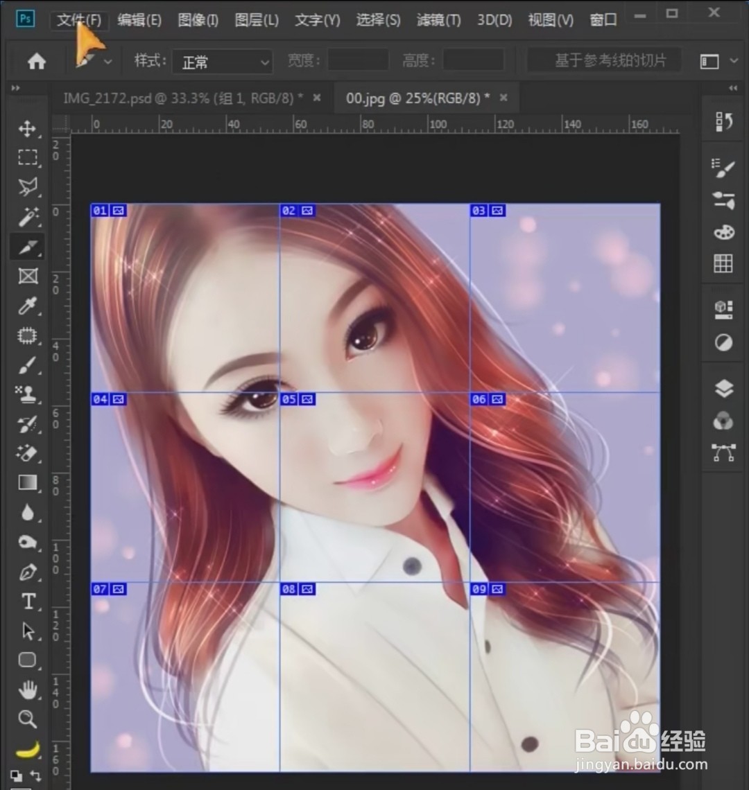ps朋友圈九宫格照片怎么制作