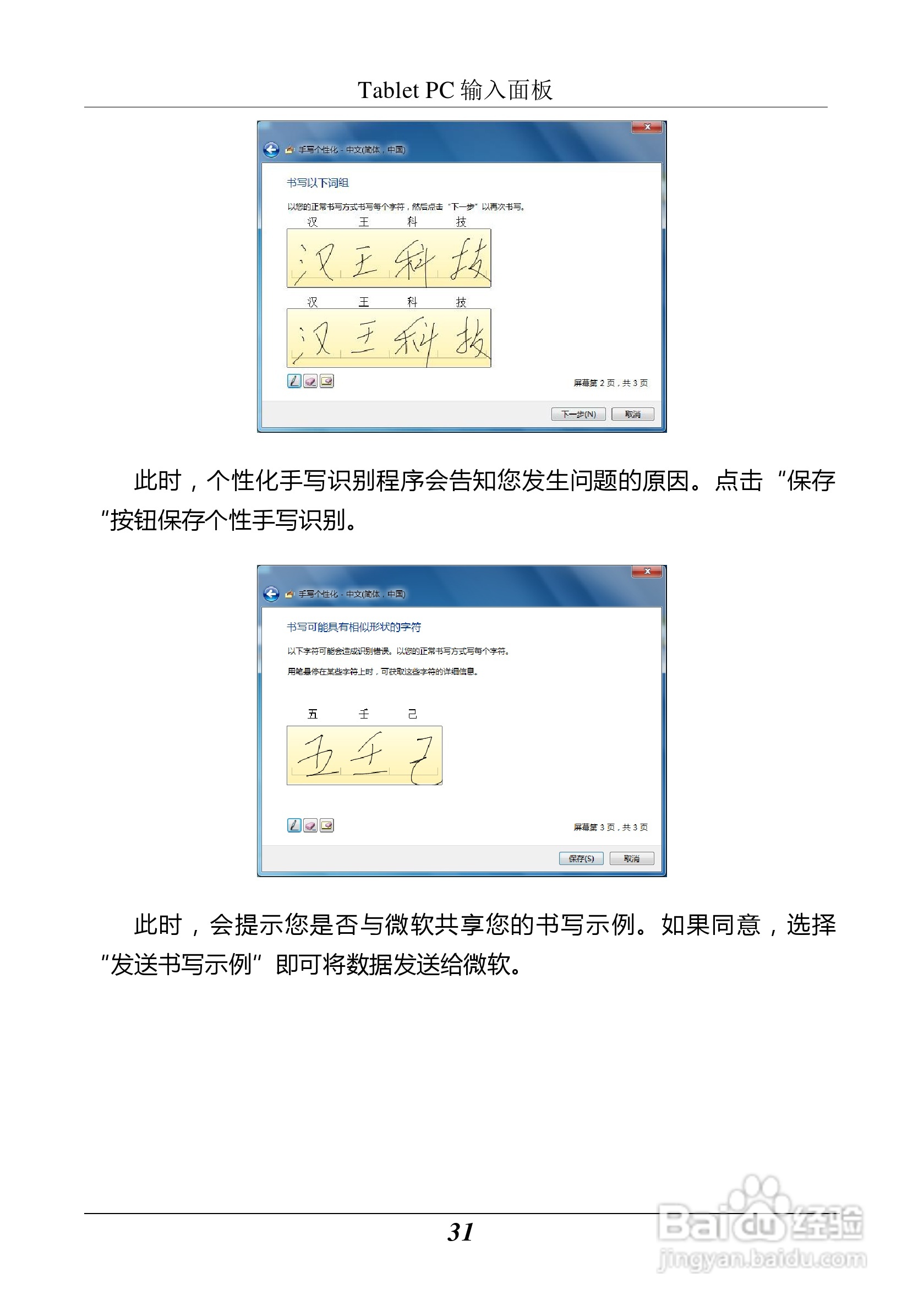 汉王 Touchpad B10掌上无线应用指南说明书:[4]