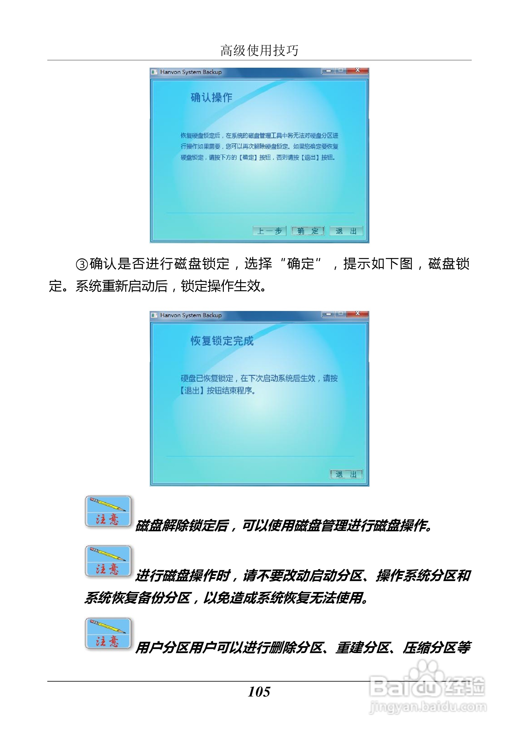 汉王 Touchpad B10掌上无线应用指南说明书:[11]