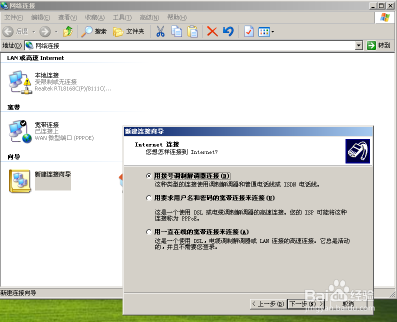 怎样建立“宽带连接”