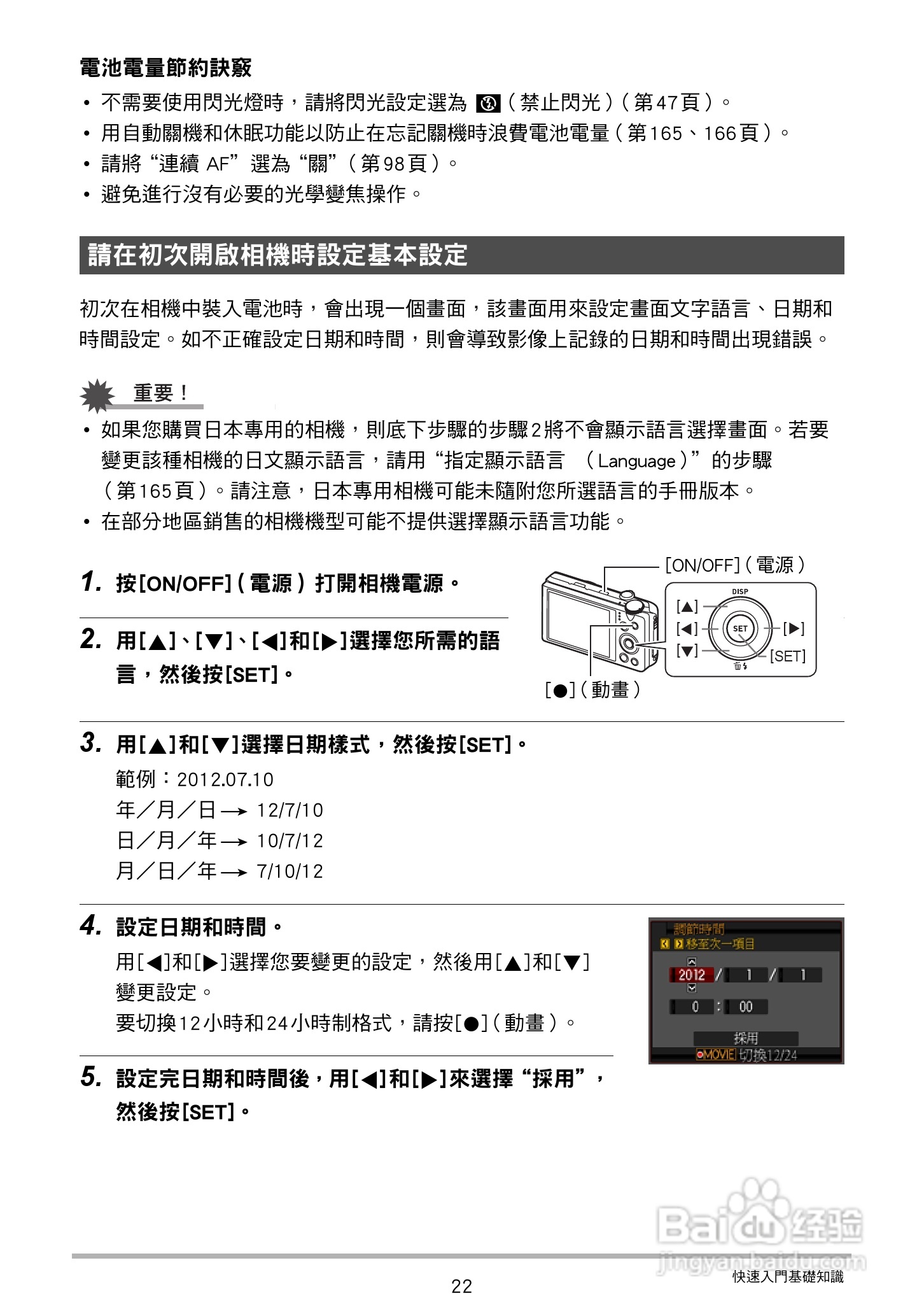 卡西欧 EX-ZR200(繁体中文)数码相机说明书:[3]