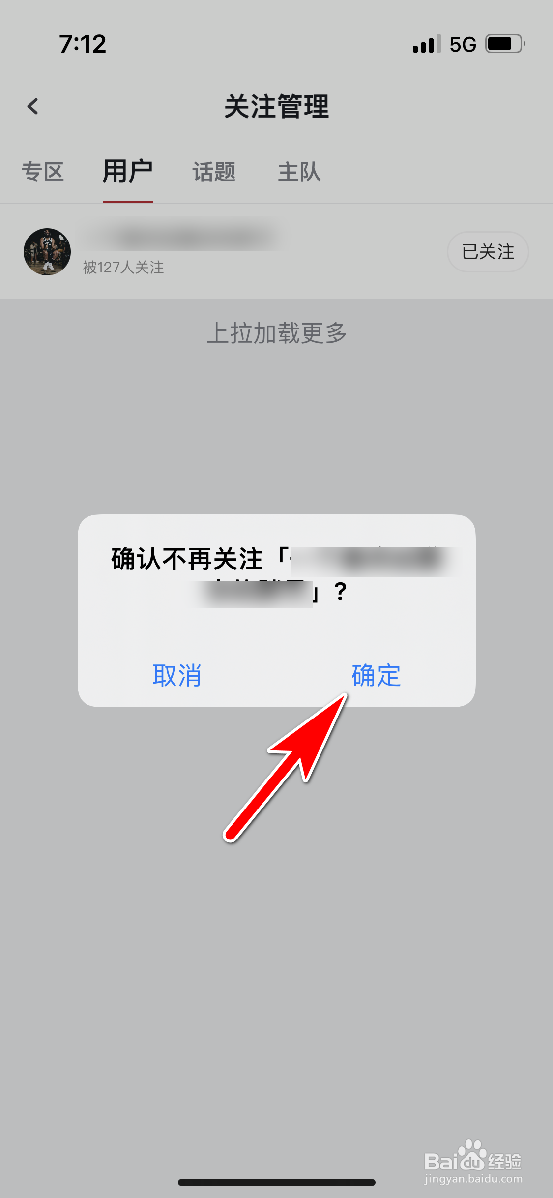 虎扑怎么设置不再关注对方