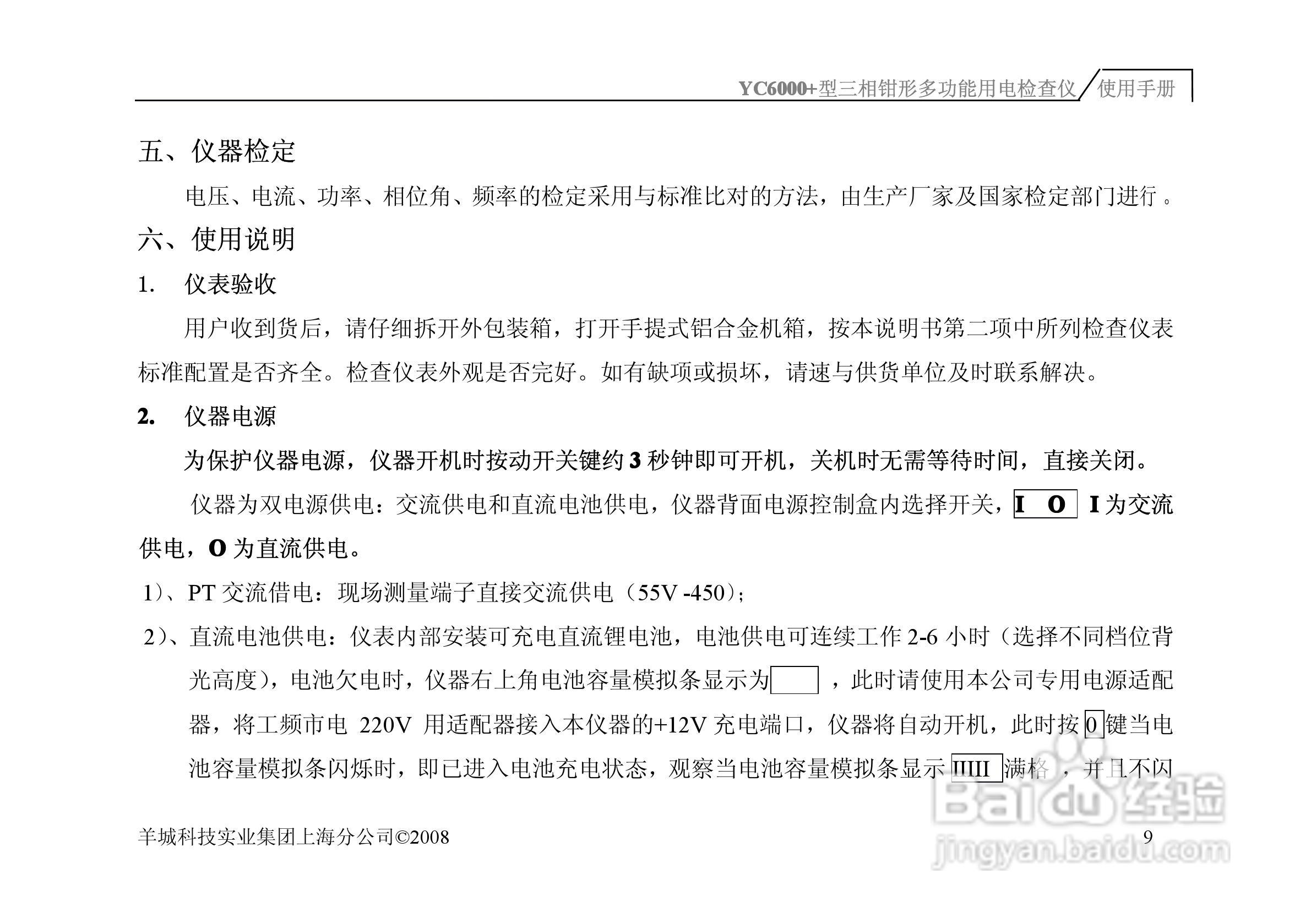 YC6000三相钳形多功能用电检查仪说明书:[2]