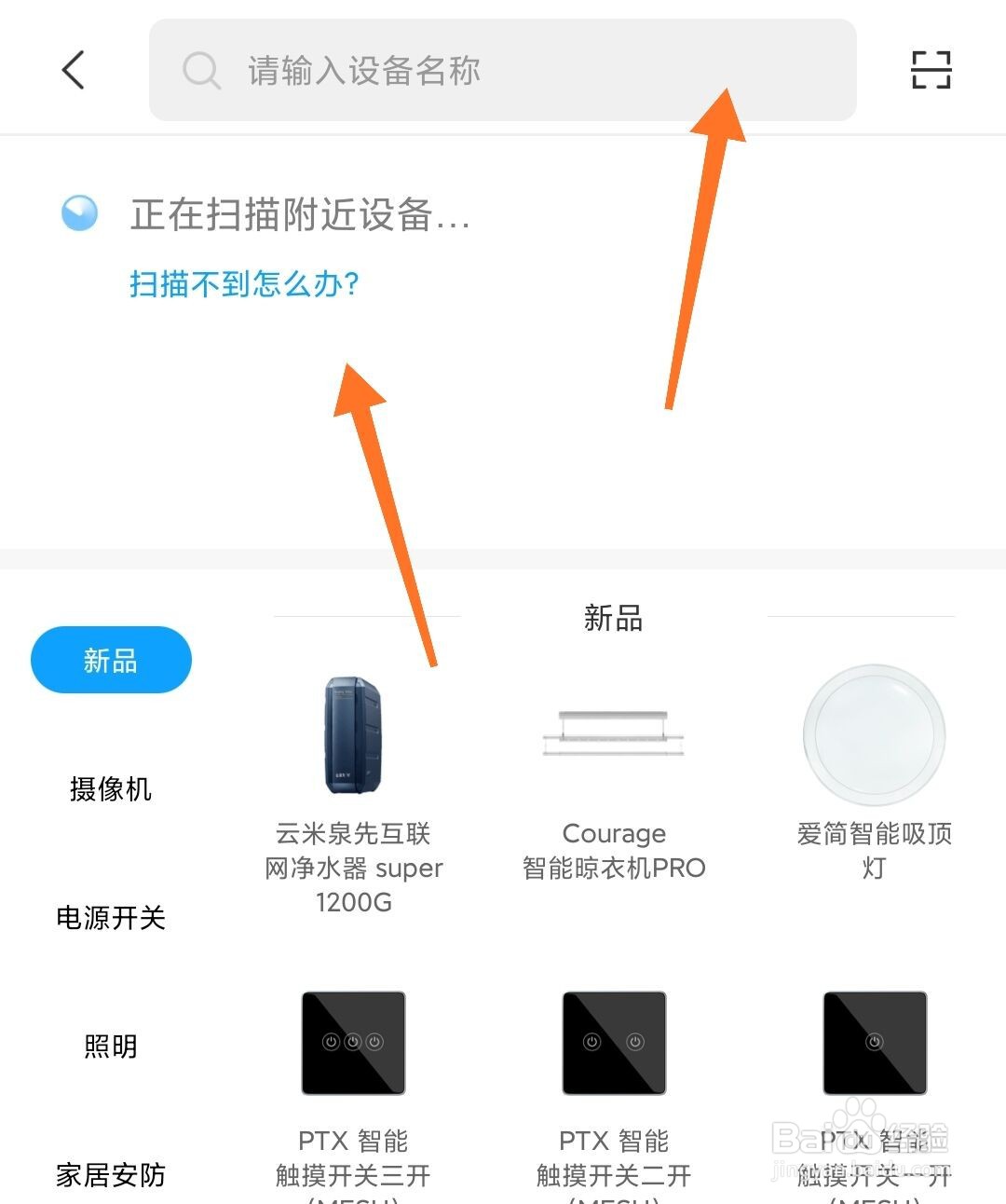 小米加湿器怎么连接米家app