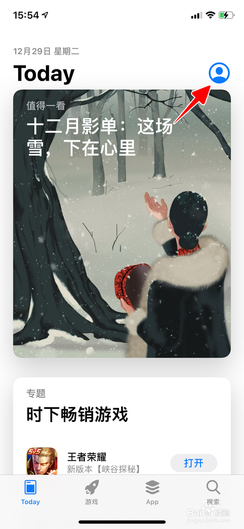 苹果手机怎样删除个性化推荐中的应用评分