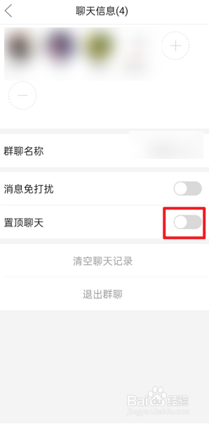 拼多多群聊怎么开启置顶聊天