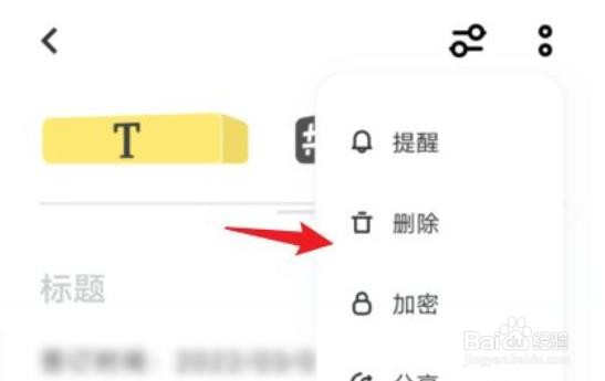 vivo原子笔记怎么删除文档