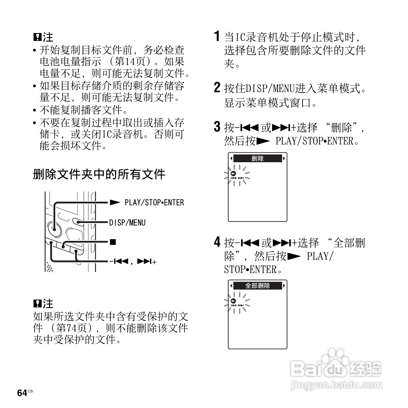 索尼ICD-PX312M数码录音棒使用说明书:[7]