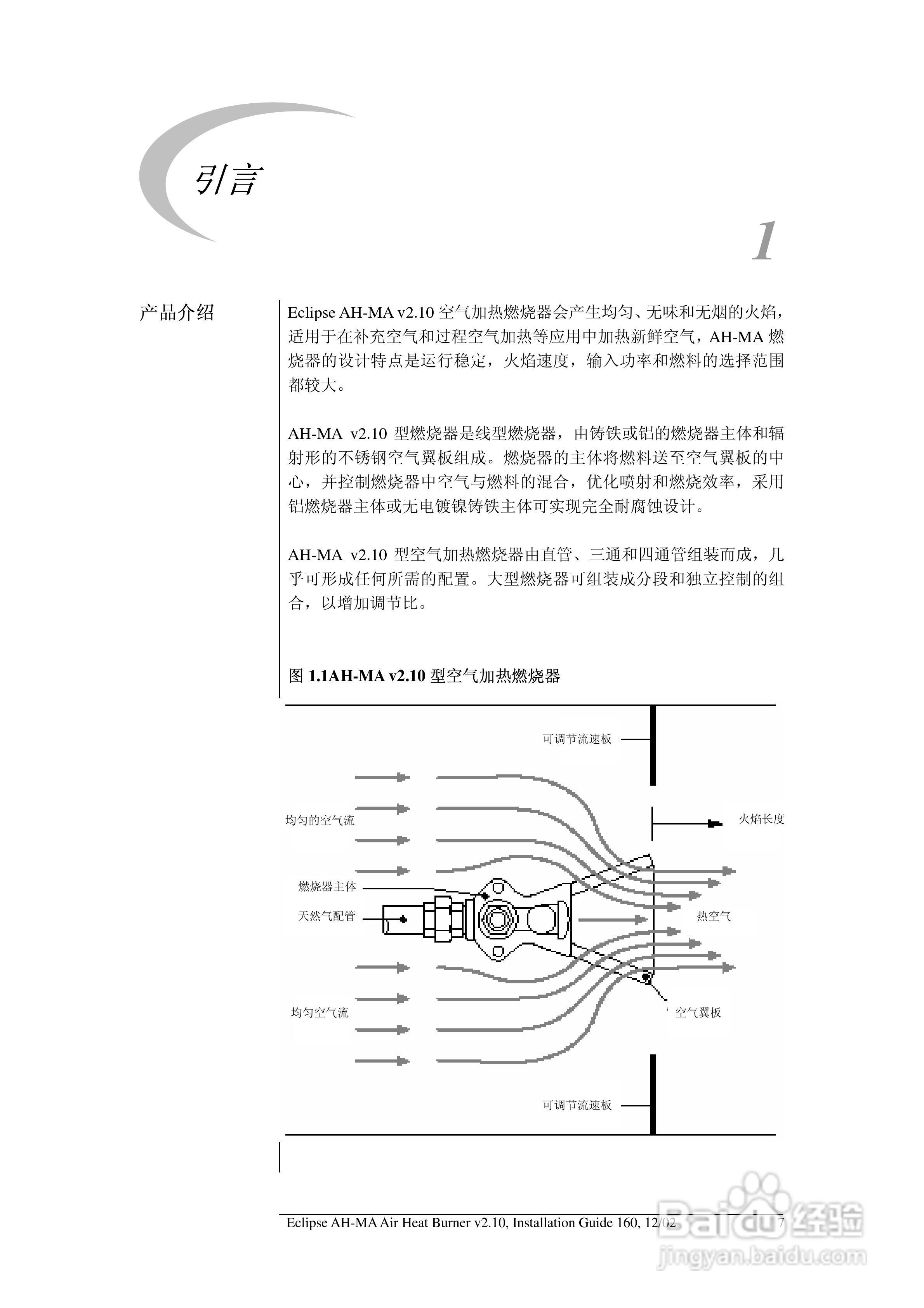 ECLIPSE AirHeat燃烧器AH-MA系列安装说明书:[1]