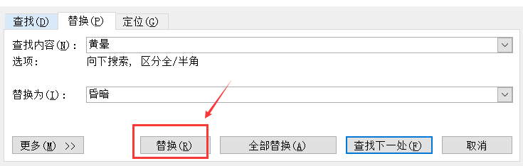 word查找和替换的使用