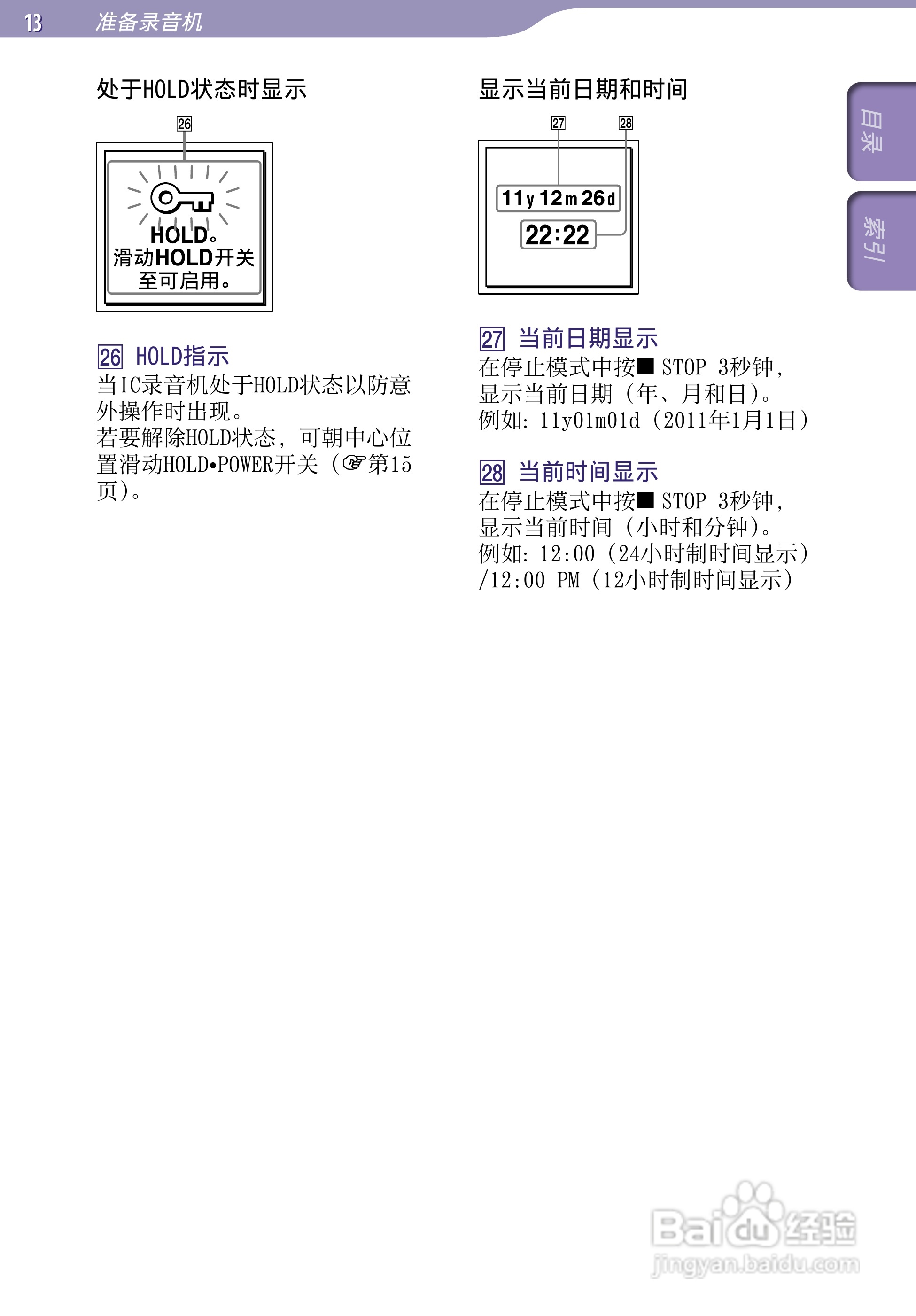 索尼ICD-UX523F数码录音棒使用说明书:[2]