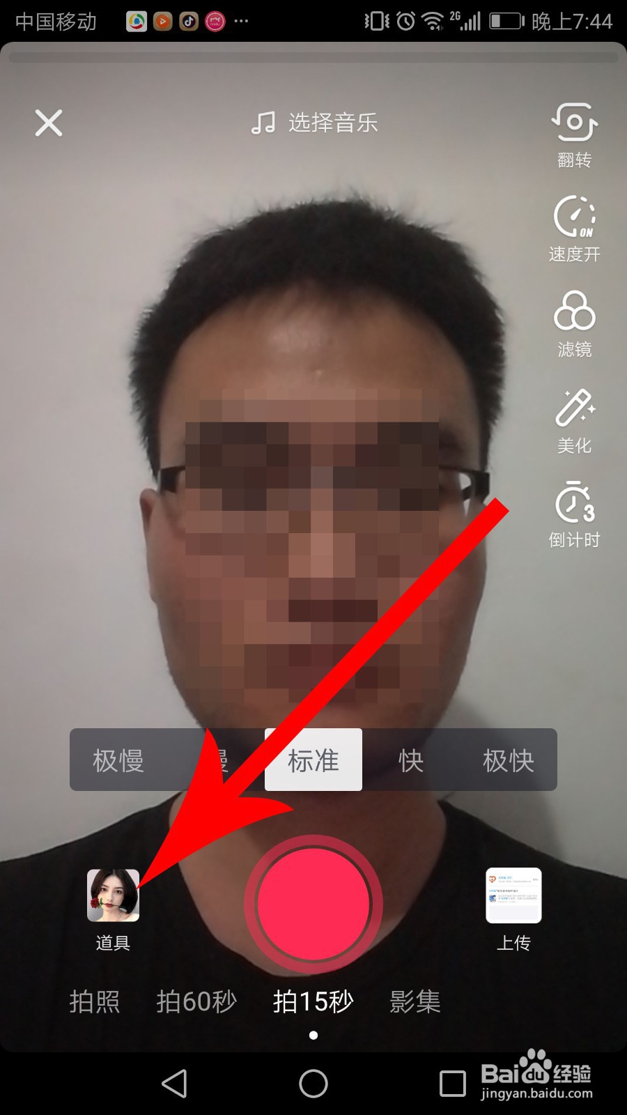 抖音超大头特效在哪 抖音超大头特效怎么拍
