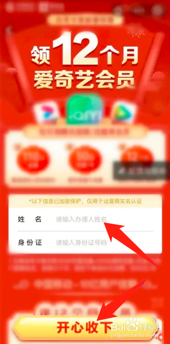 支付宝五福送的爱奇艺会员怎么用