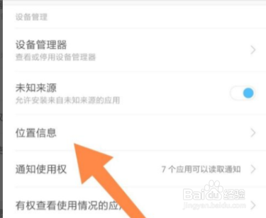 小米civi怎么开启定位功能