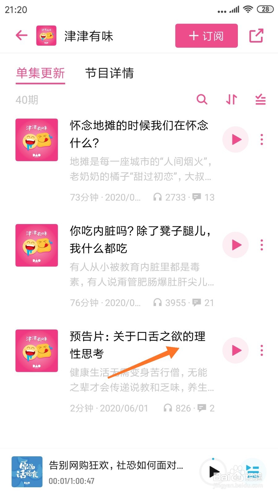 小宇宙中怎么查看关于口舌之欲的理性思考
