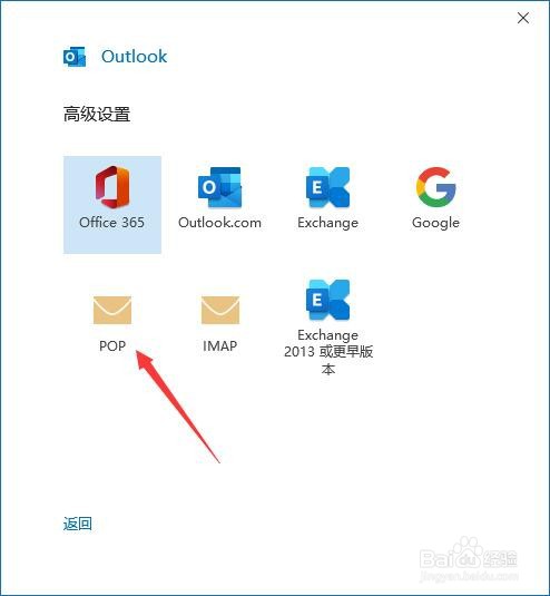 outlook怎样新建帐户用户