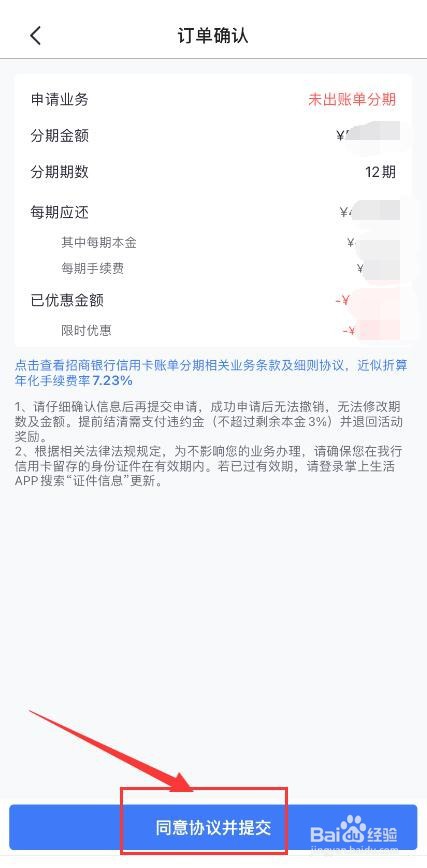 招行掌上生活如何申请未出账单分期?