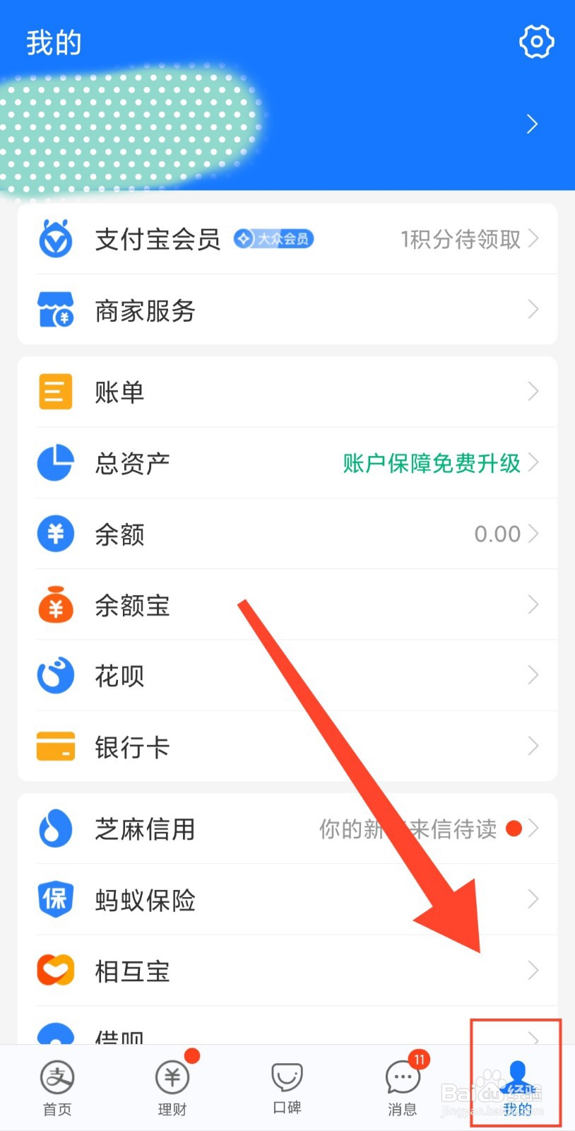 花呗还款日怎么改？