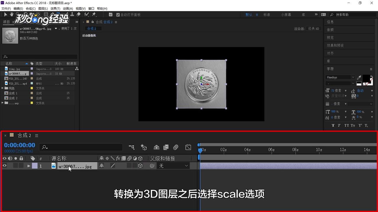 AE硬币悬浮特效怎么制作
