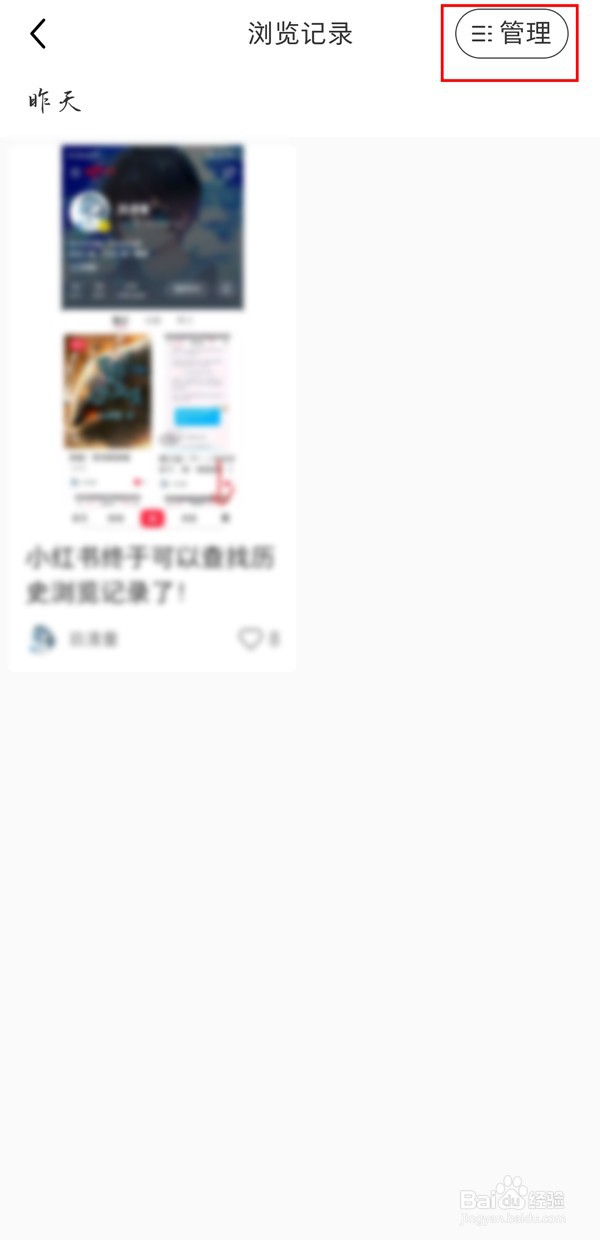 小红书如何删除个人浏览记录