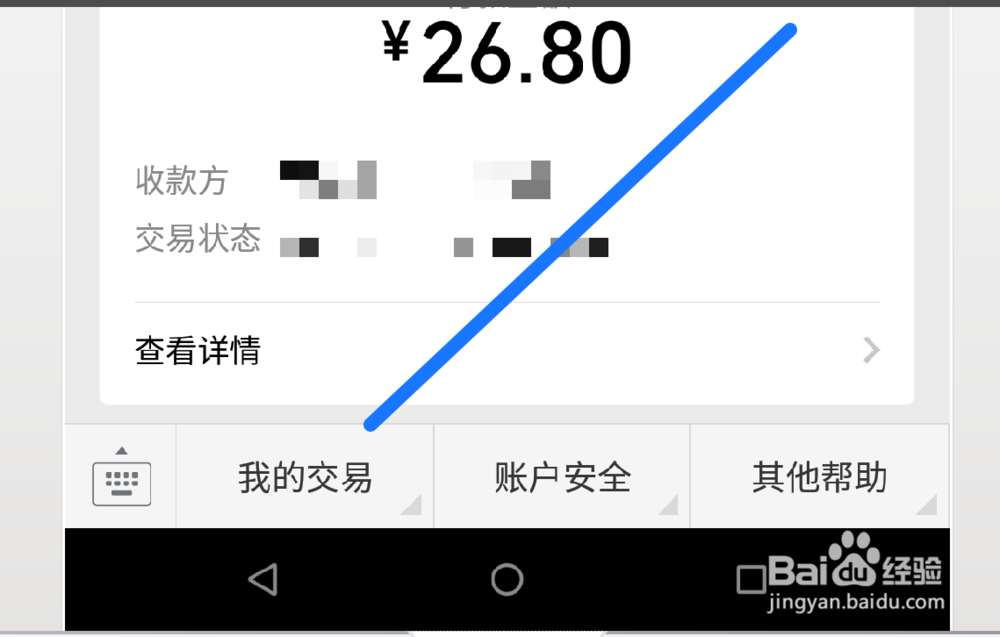 怎样查询微信红包退款记录