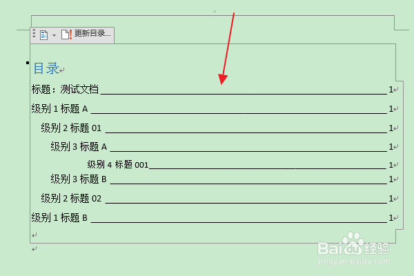 软件word:如何设置目录不显示页码