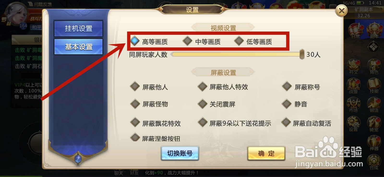 剑魂觉醒怎么调整画质