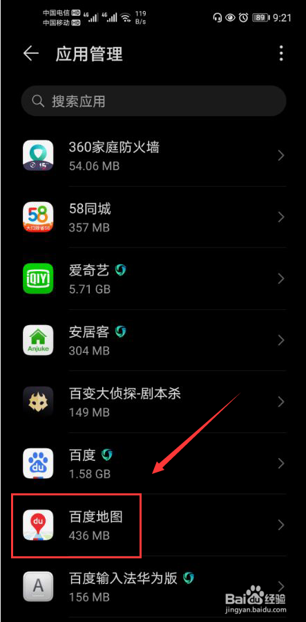 百度地图怎么关闭位置信息权限