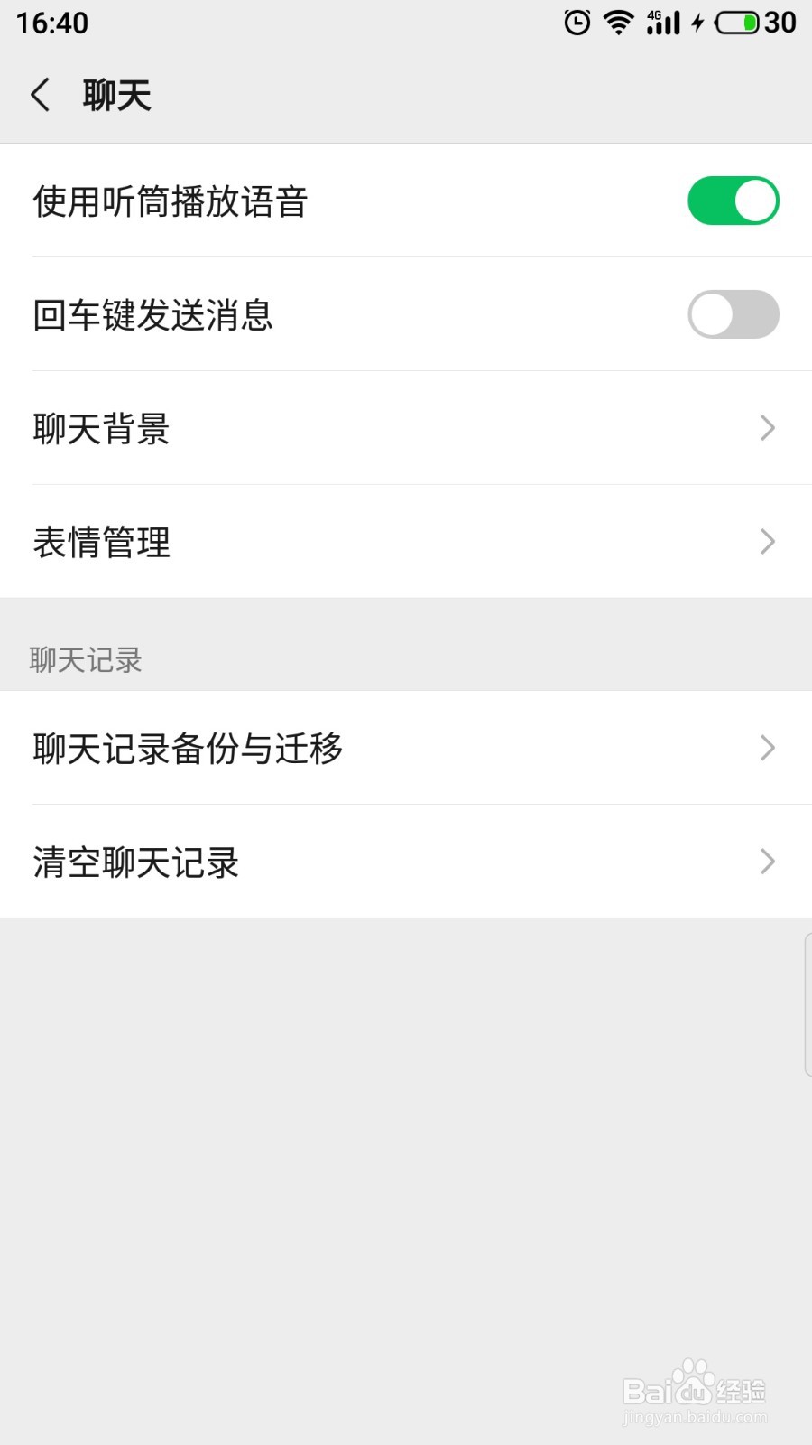微信如何表情管理