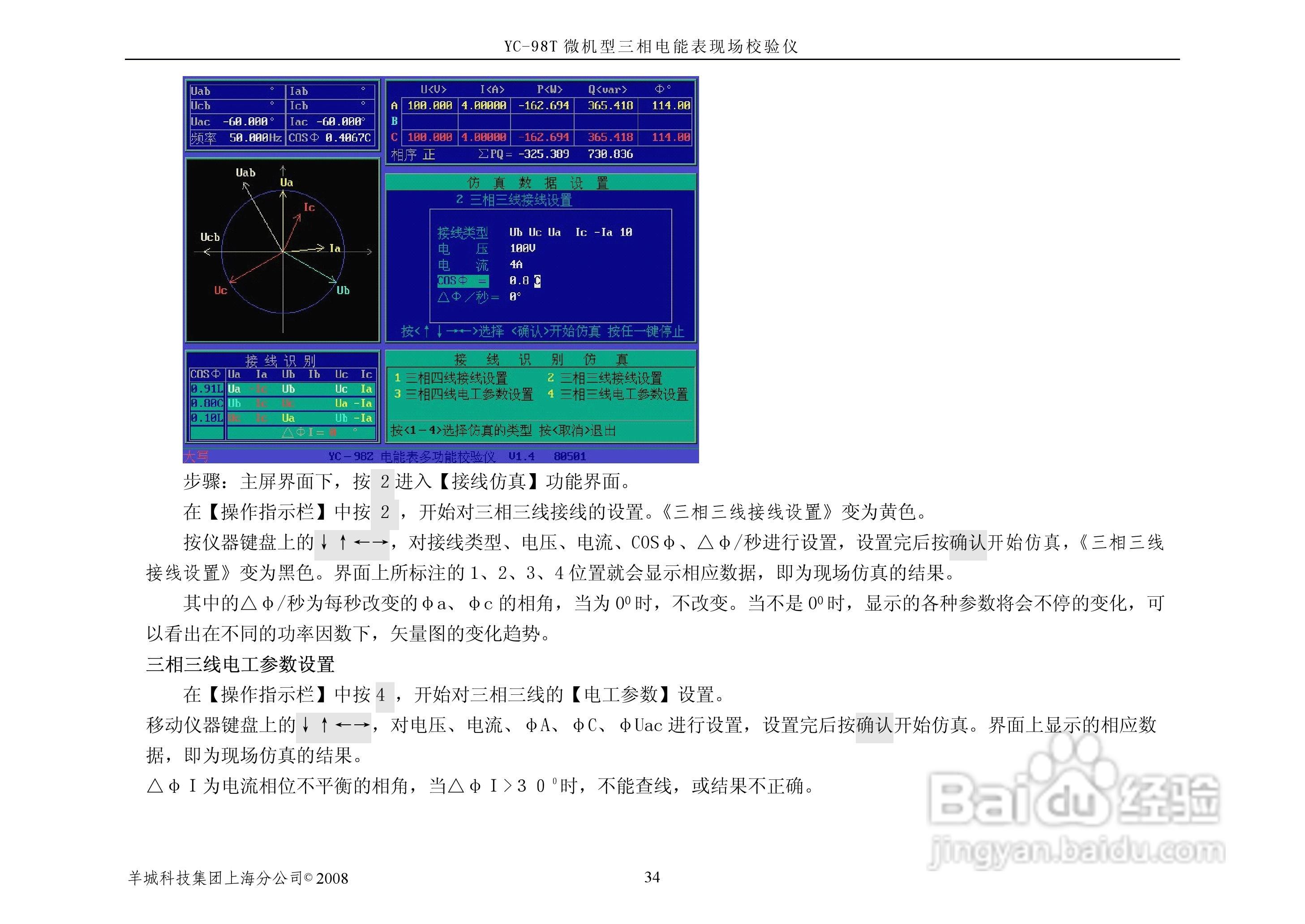 YC-98T微机型三相电能表现场校验仪说明书:[5]