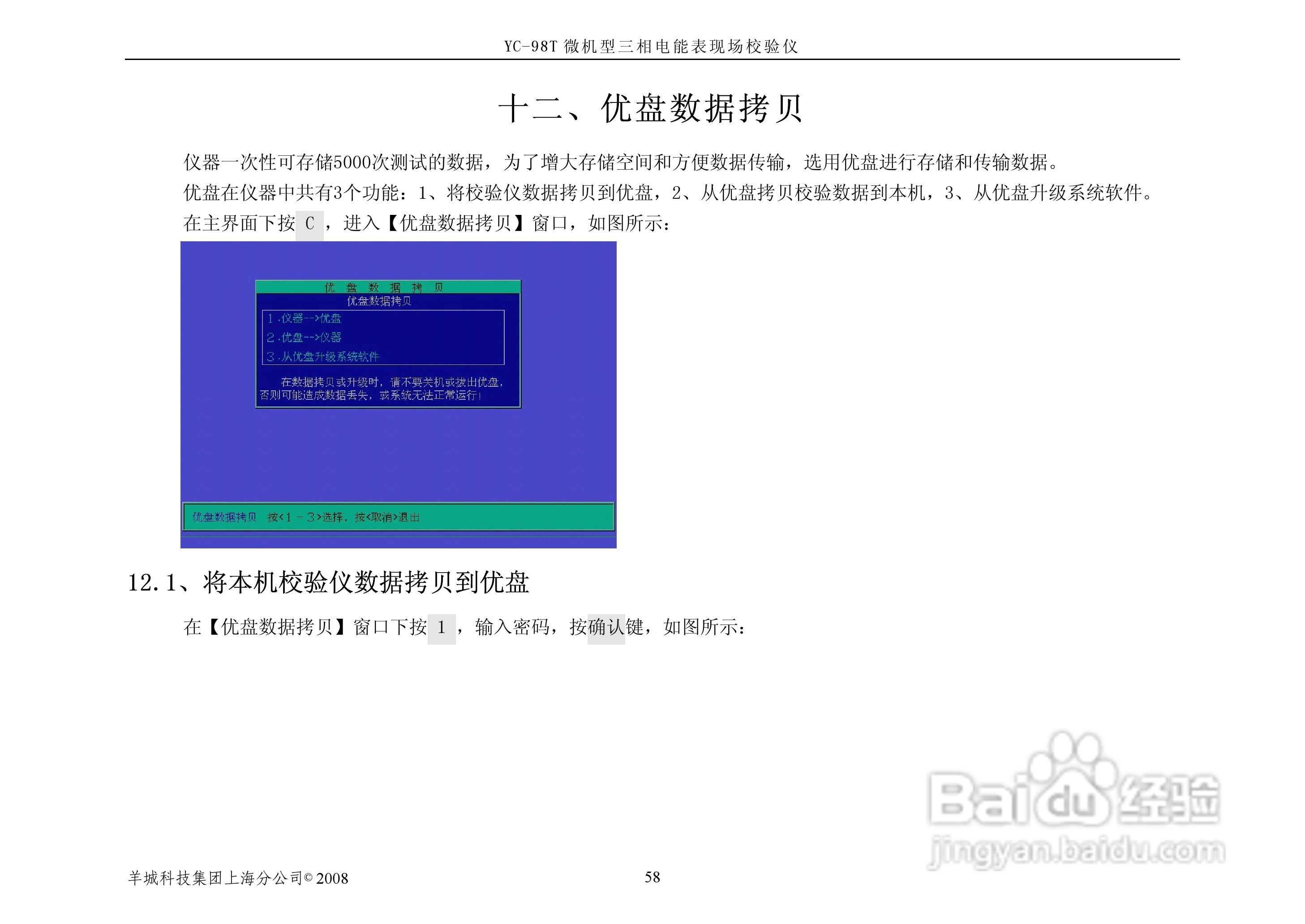 YC-98T微机型三相电能表现场校验仪说明书:[7]