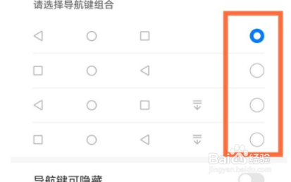 华为nova8虚拟如何隐藏按键