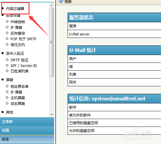 umail邮件系统怎么设置监控邮件退信