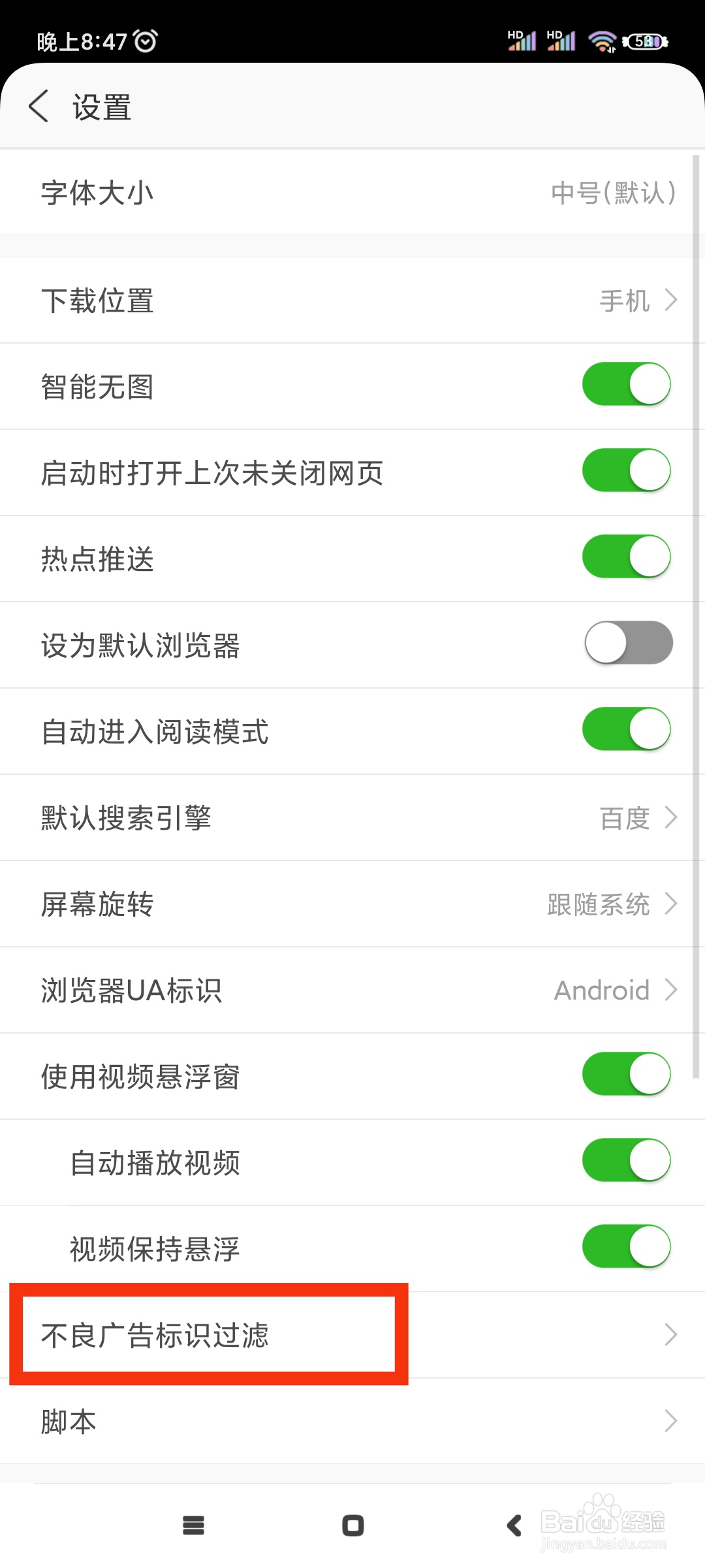 安全浏览器如何开启不良广告标识过滤?