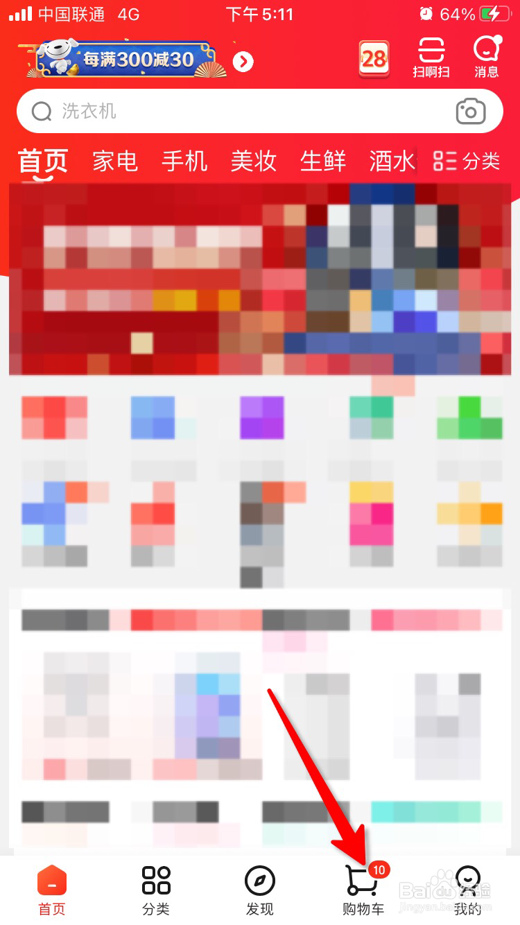 京东购物车怎么快速清空