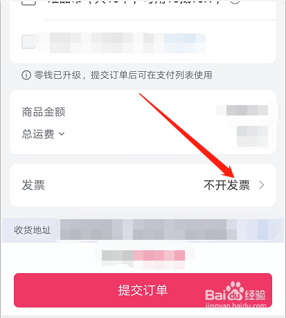 在唯品会中购物如何开具电子发票
